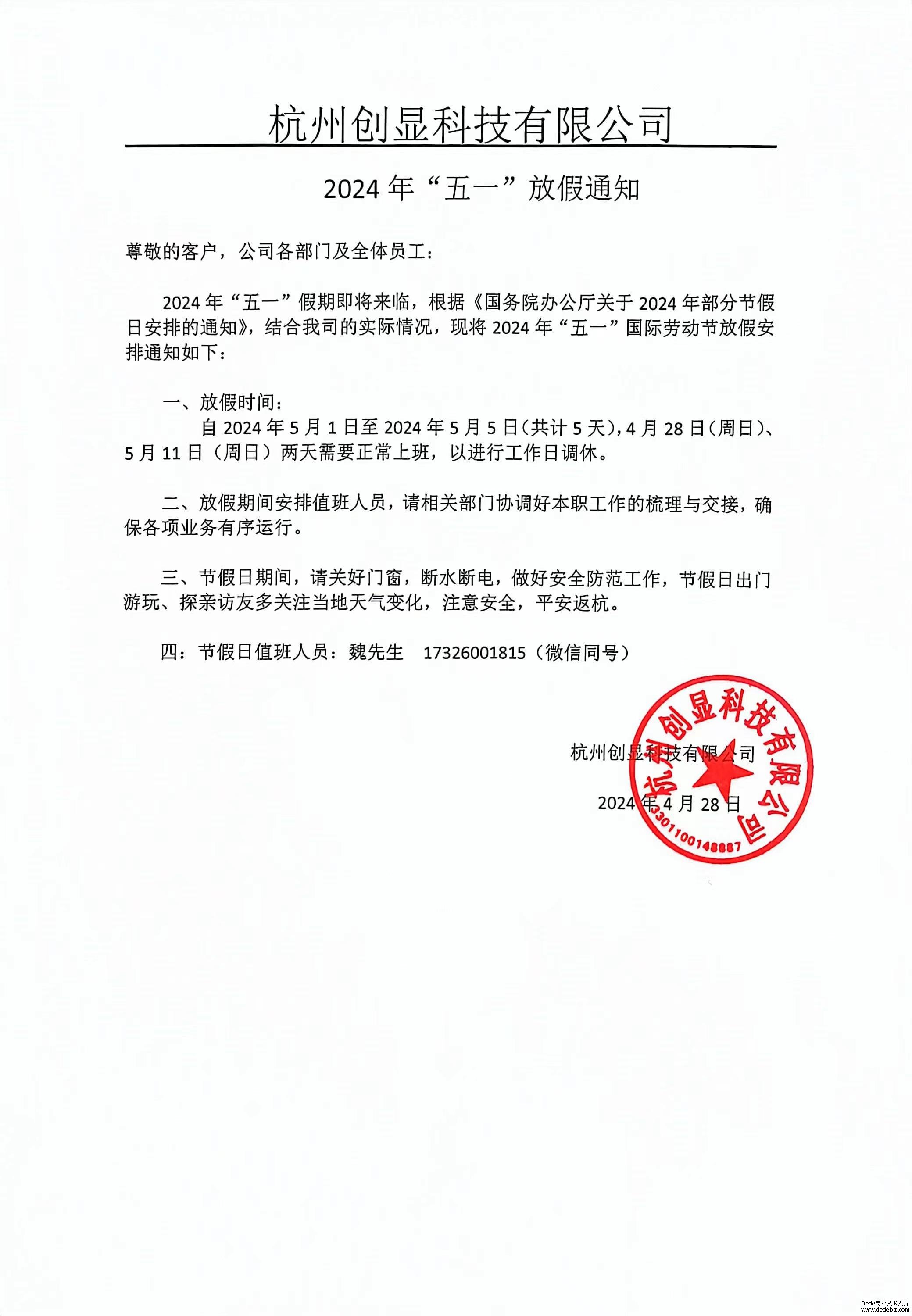 2024“五一”勞動節(jié)放假通知
