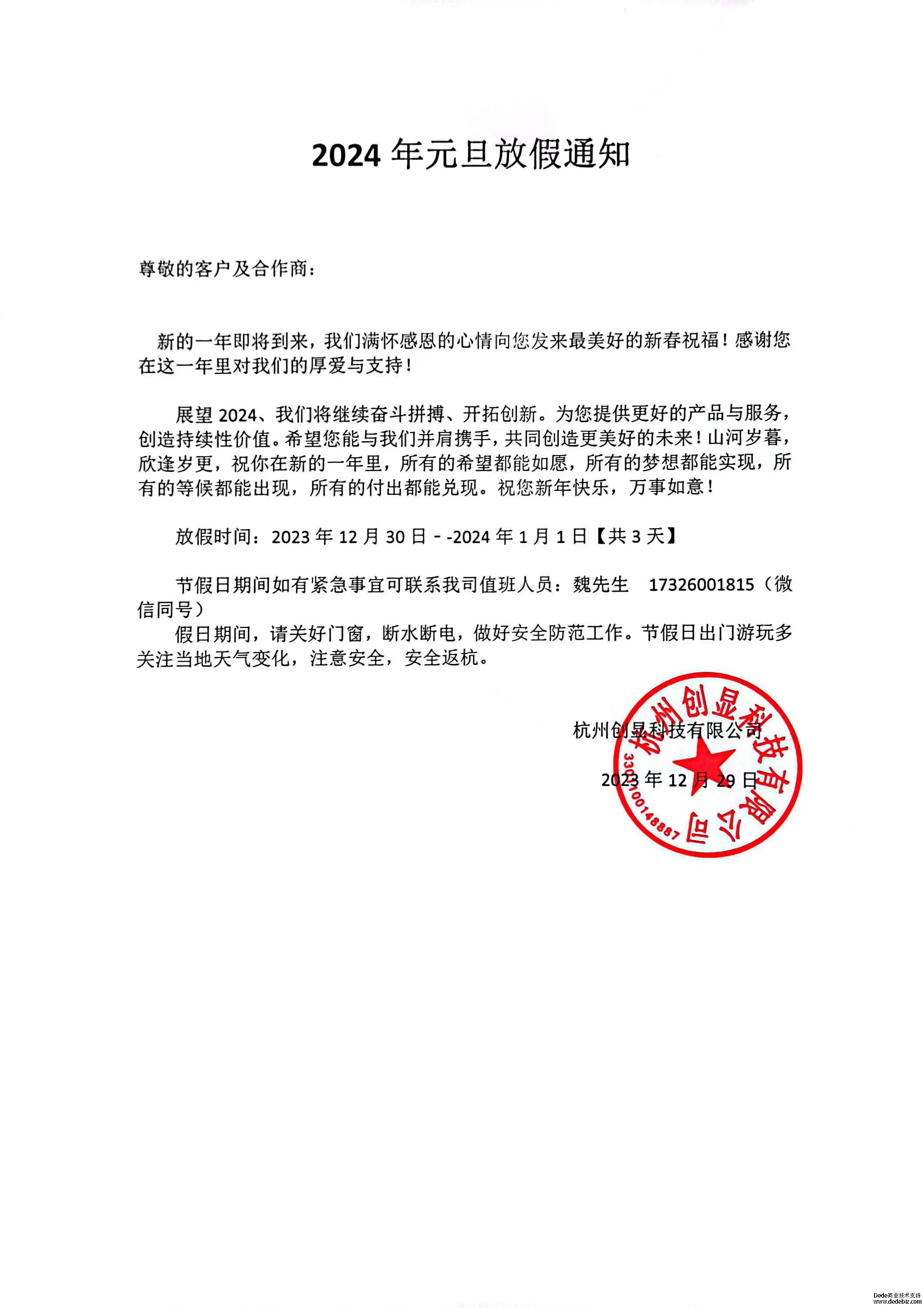 2024年元旦放假通知