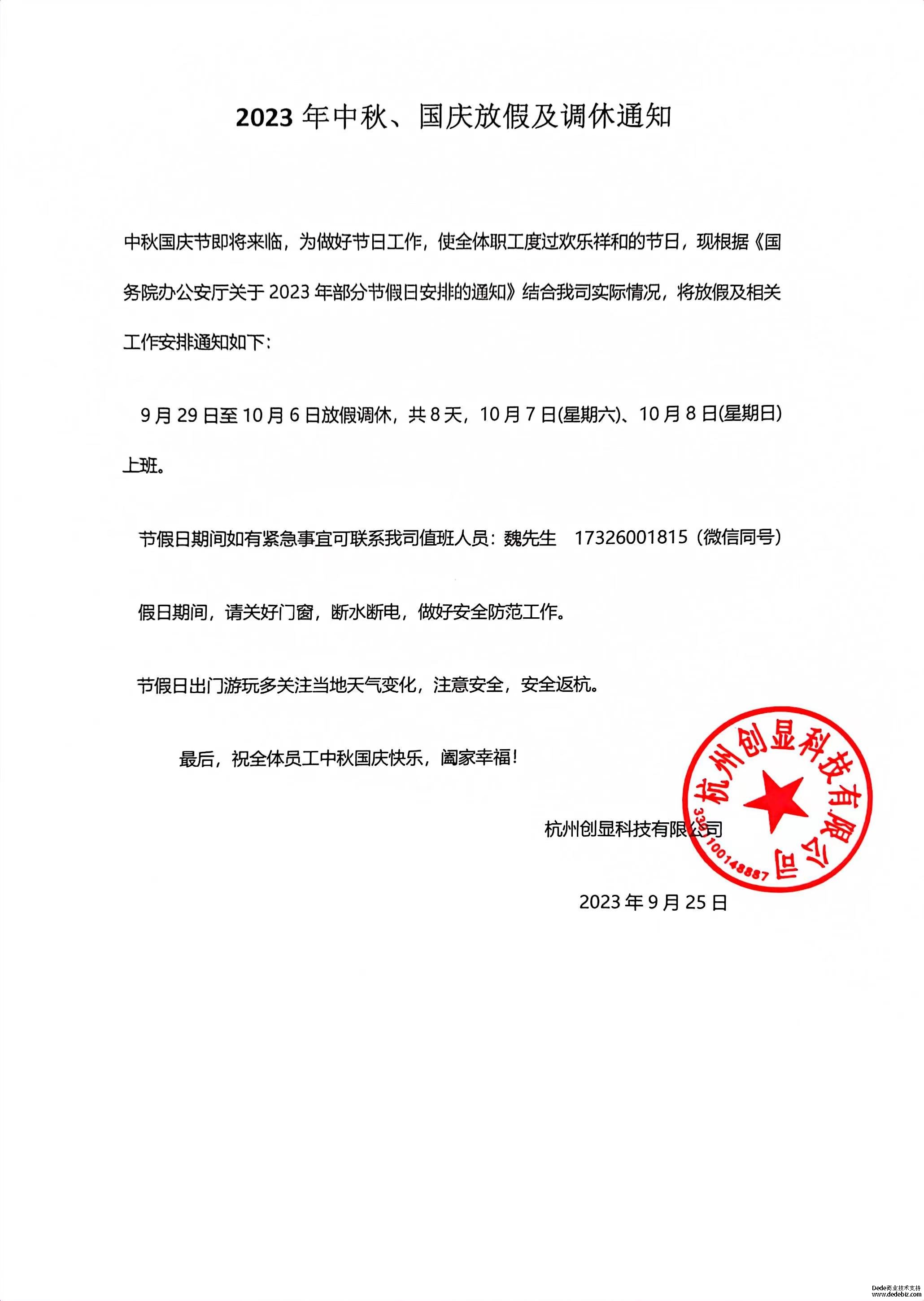 迎中秋，慶國慶，放假調(diào)休通知！