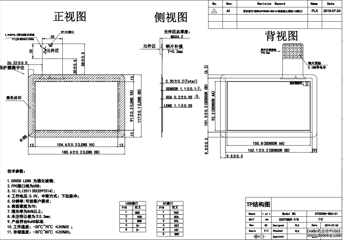 匹配友達(dá)7寸G系列電容觸摸屏 匹配友達(dá)7寸G系列電容觸摸屏